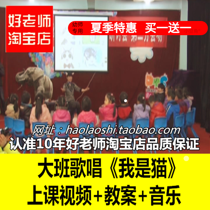 幼儿园好老师淘宝店 PPT大班歌唱音乐《我是猫》优质公开课