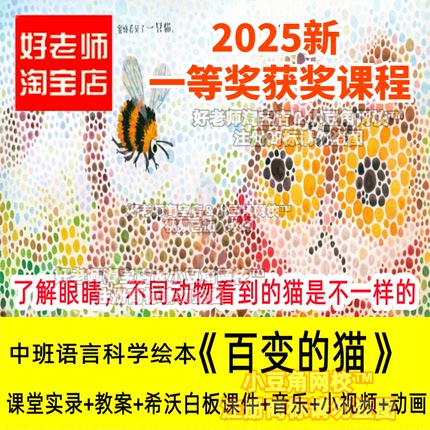 2024幼儿园中班语言绘本科学《百变的猫》优质公开课希沃白板课件