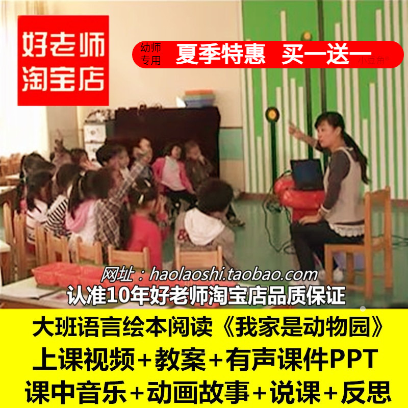 幼儿园大班语言绘本阅读《我家是动物园》优质公开课教案ppt课件