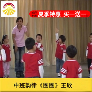 好老师幼儿园面试送音乐音乐中班韵律《圈圈》优质公开课ppt课件