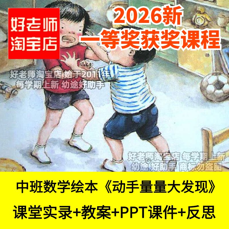 中班数学测量比较绘本动手量量大发现幼儿园优质公开课件量的守恒