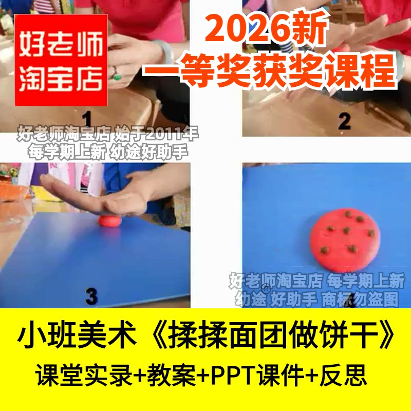 好老师淘宝店小班美术《揉揉面团做饼干》幼儿园优质公开课件装饰