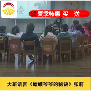 幼儿园面试大班语言《蛤蟆爷爷的秘诀》绘本优质公开课ppt课件