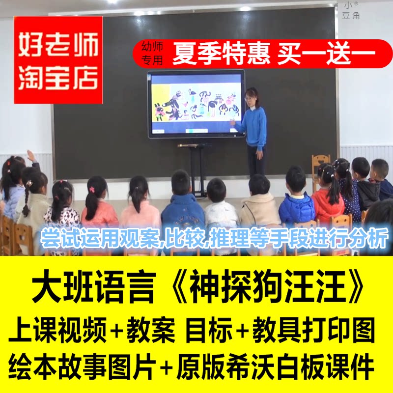 好老师幼儿园大班语言《神探狗汪汪》推理优质公开课希沃白板课件