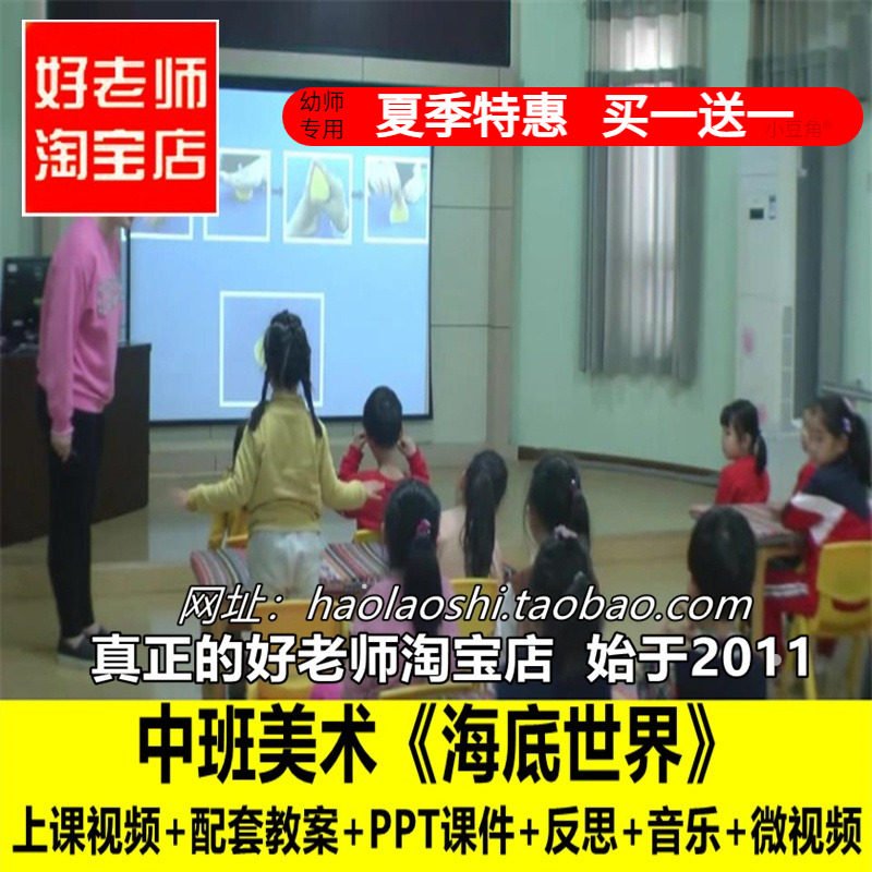幼儿园好老师淘宝店中班美术泥工《海底世界》橡皮泥优质公开课