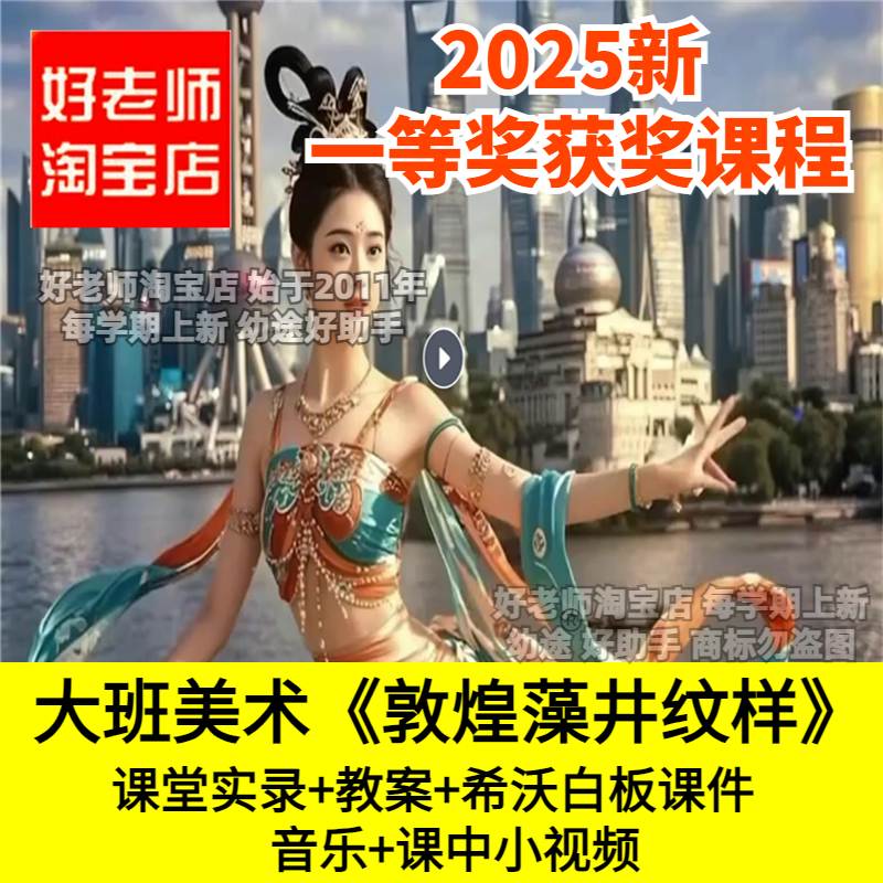 好老师幼儿园大班美术 敦煌藻井纹样传统文化欣赏优质公开课PPT
