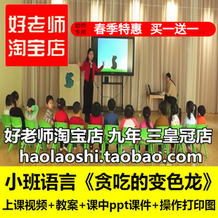 公开课优质公开课教案ppt课件 变色龙 贪吃 幼儿园小班语言