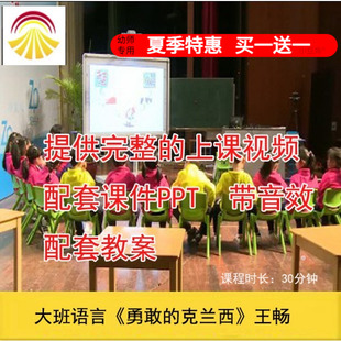 幼儿园+大班语言绘本《勇敢的克兰西》优质公开课教案ppt课件