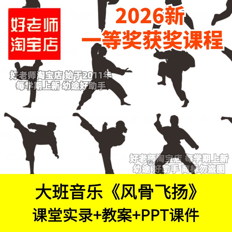 好老师大班音乐说唱武术风骨飞扬打击乐创编幼儿园优质公开课件
