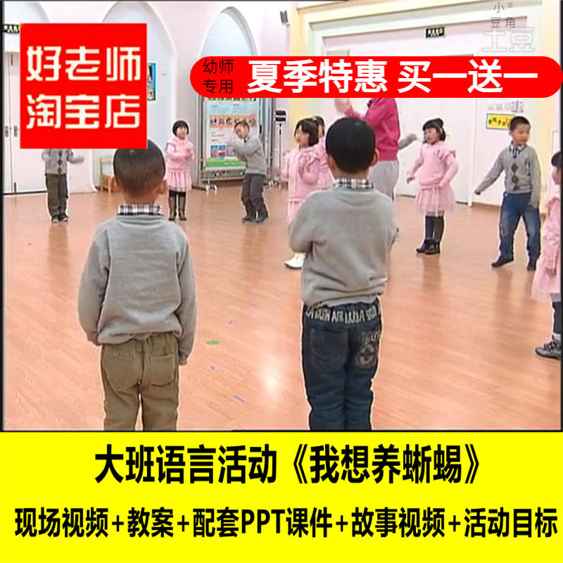 好老师淘宝店幼儿园大班语言《我想养蜥蜴》优质课公开课PPT课件