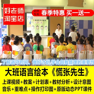 好老师 幼儿园大班语言绘本慌张先生不慌张幼小衔接优质公开课件