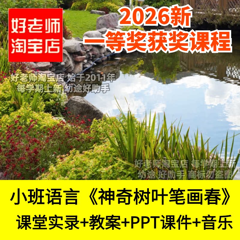 好老师小班语言儿歌语言表达神奇树叶笔画春幼儿园优质公开课件