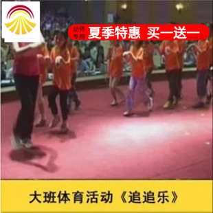 好老师幼儿园面试同异构大班体育《追追乐》优质公开课ppt课件