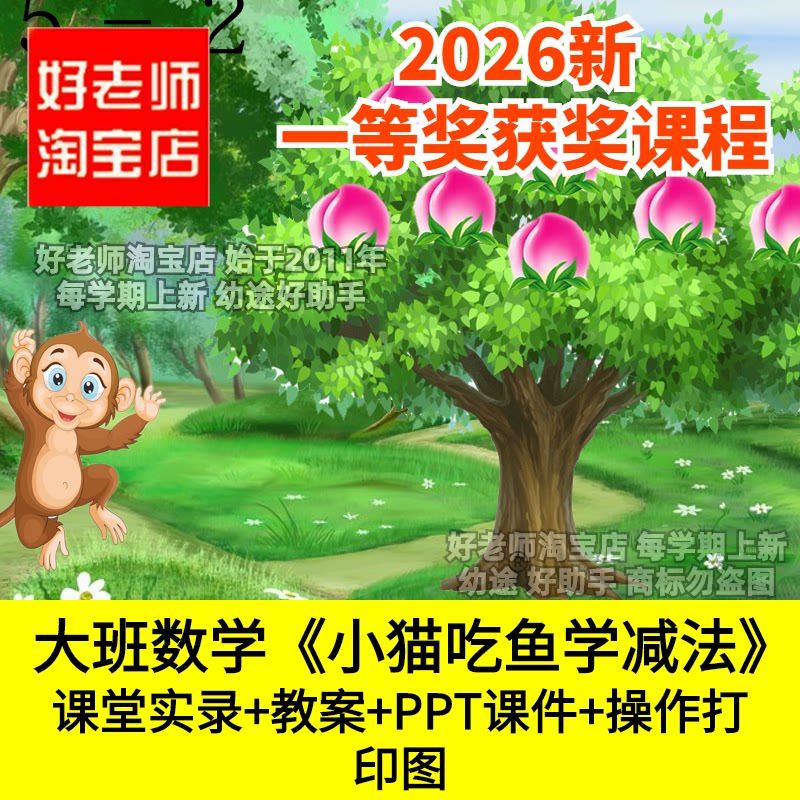 大班数学活动小猫吃鱼学减法幼儿园优质公开课件7的组成加减