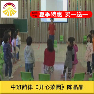 幼儿园面试送音乐中班韵律《开心菜园》音乐优质公开课ppt课件