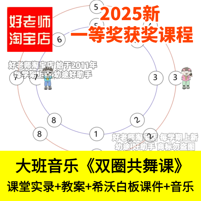 好老师淘宝店幼儿园大班音乐《双圈共舞课》跳舞优质公开课件白板