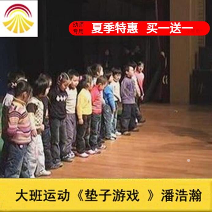 好老师 大班体育运动《垫子游戏 》 潘老师 公开课优质公开课