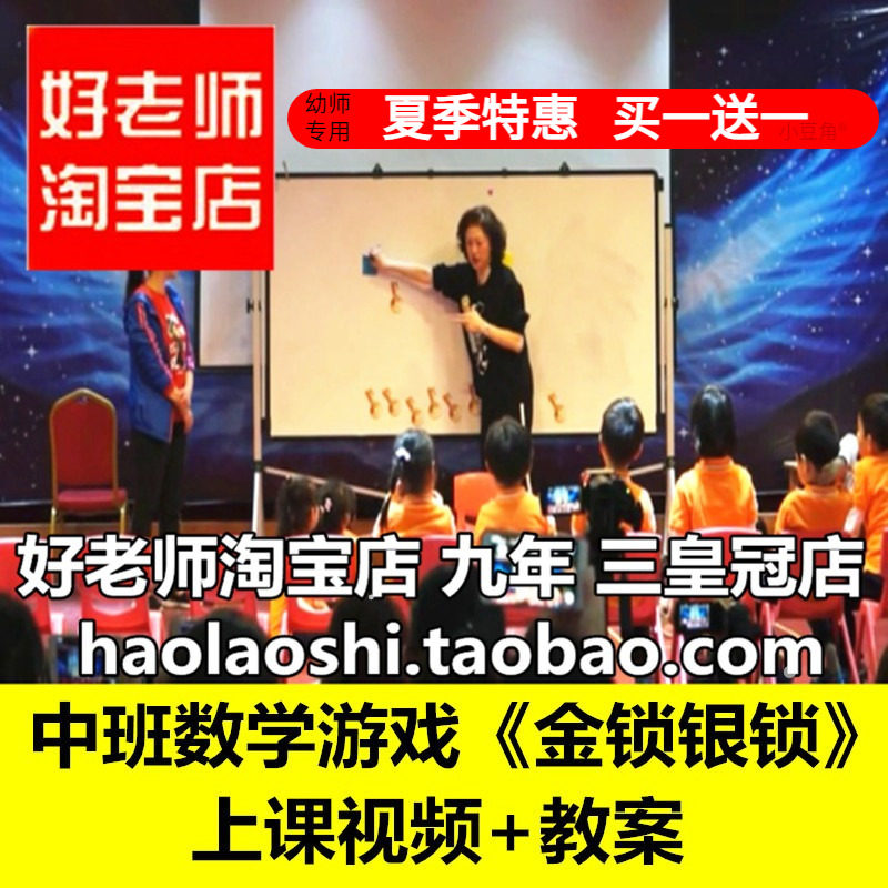 幼儿园教师面试培训中班数学游戏《金锁银锁》优质公开课教案课件