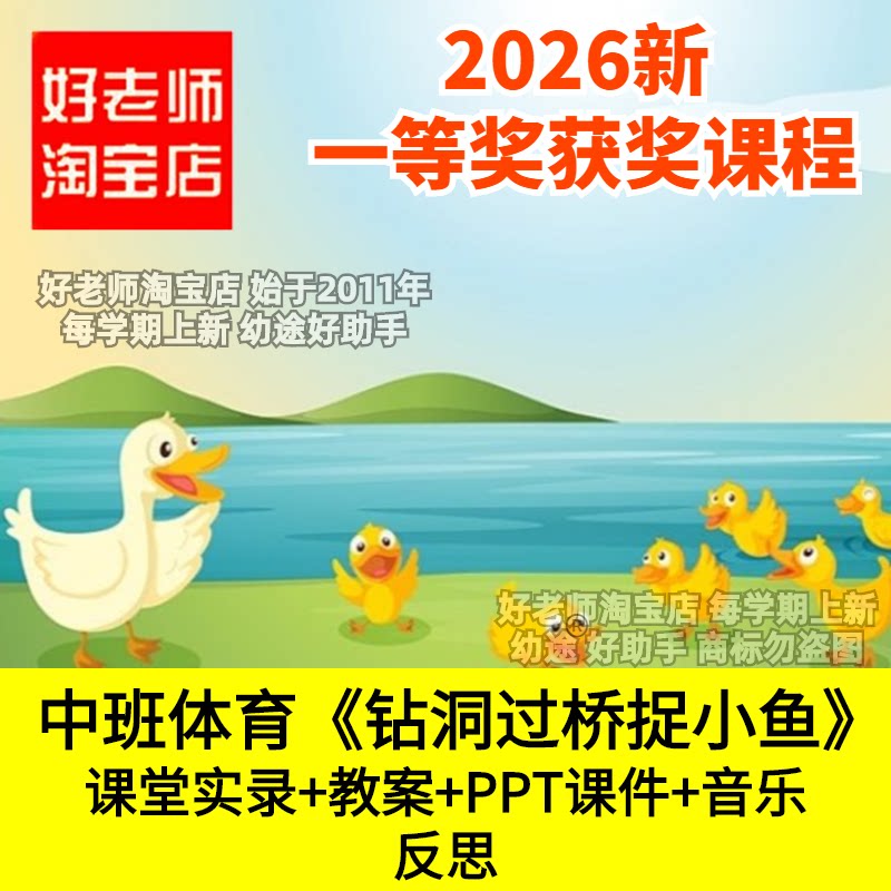 中班体育合作钻洞过桥捉小鱼幼儿园平衡优质公开课件模仿钻洞