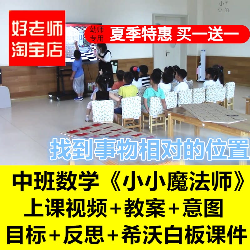 好老师幼儿园中班数学小小魔术师位置方位希沃白板课件优质公开课