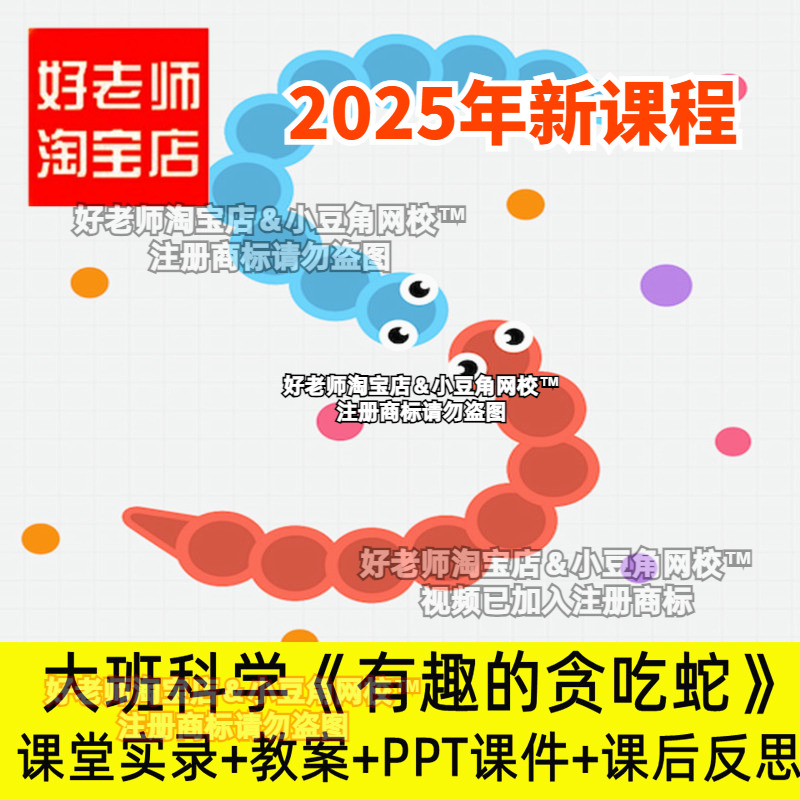 2024大班科学《有趣的贪吃蛇》剪纸幼儿园PPT优质公开课课件反思