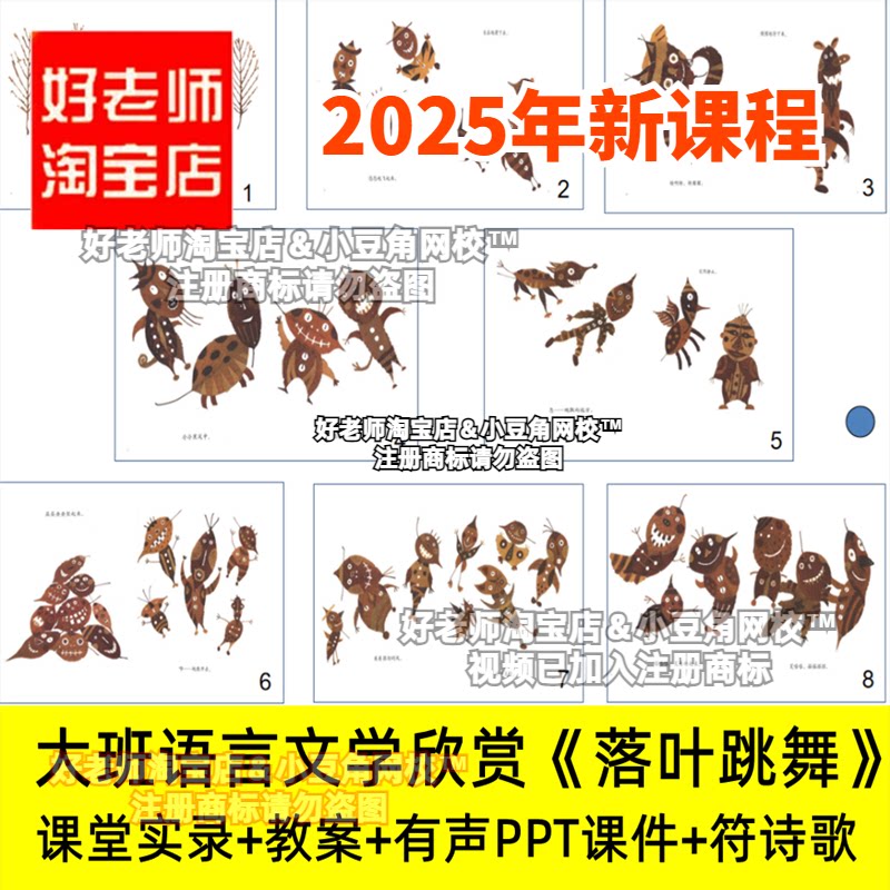 2024幼儿园大班语言文学欣赏秋天《落叶跳舞》优质公开课PPT课件