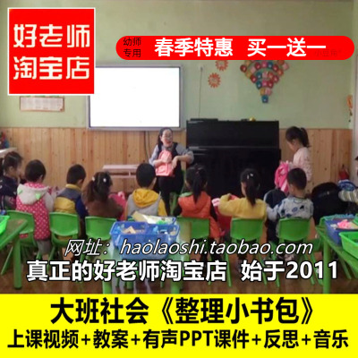 幼儿园大班社会《整理小书包》幼小衔接毕业优质公开课教案课件