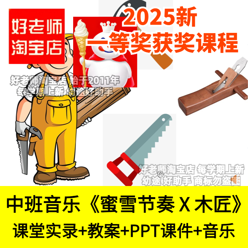 幼儿园中班音乐游戏《蜜雪节奏X木匠》韵律优质公开课件PPT律动