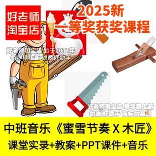 幼儿园中班音乐游戏 韵律优质公开课件PPT律动 蜜雪节奏X木匠