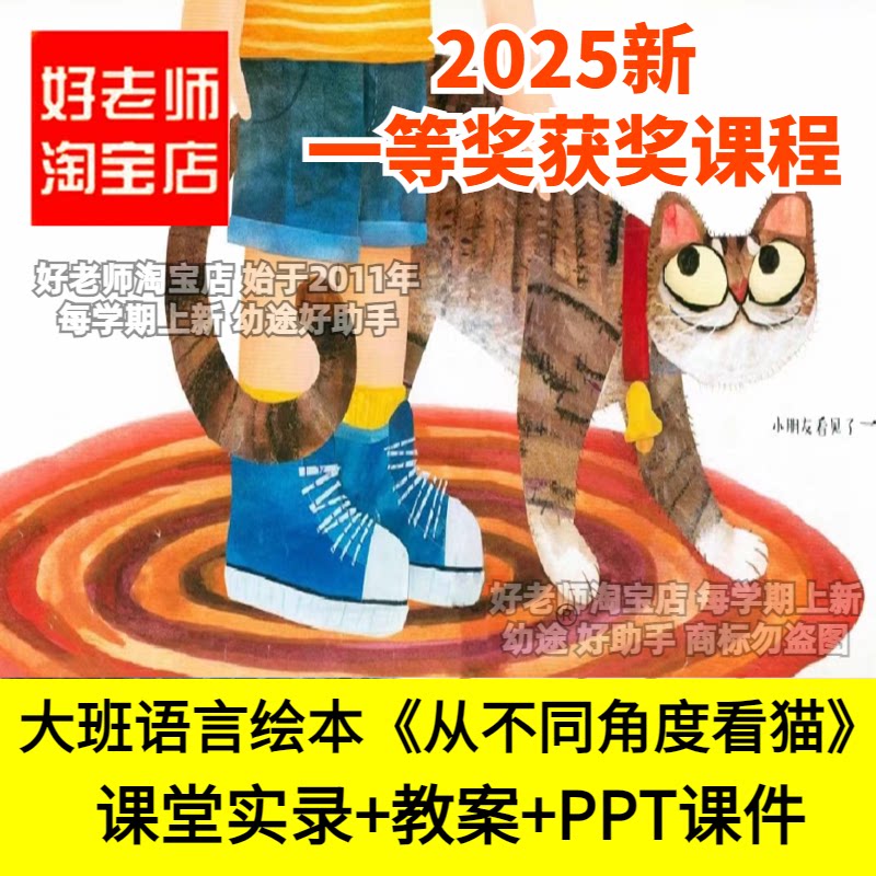 好老师淘宝店幼儿园大班语言绘本从不同角度看猫ppt优质公开课件