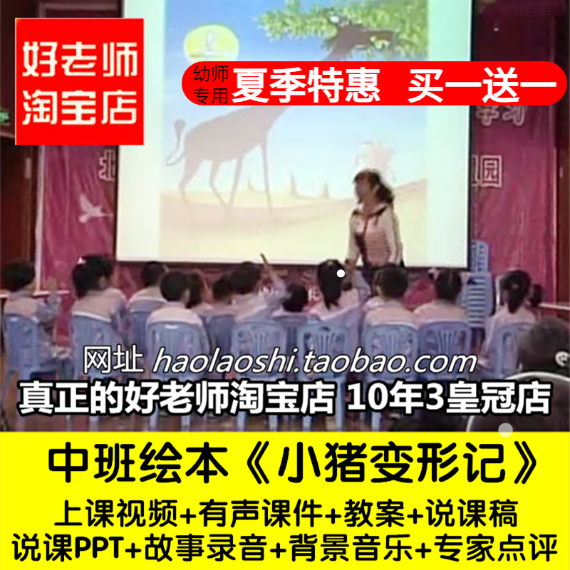 幼儿园面试说稿中班绘本语言《小猪变形记》优质公开课ppt课件