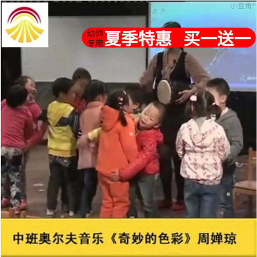 幼儿园主题背景下 中班音乐奥尔夫音乐活动《奇妙的色彩》ppt课件