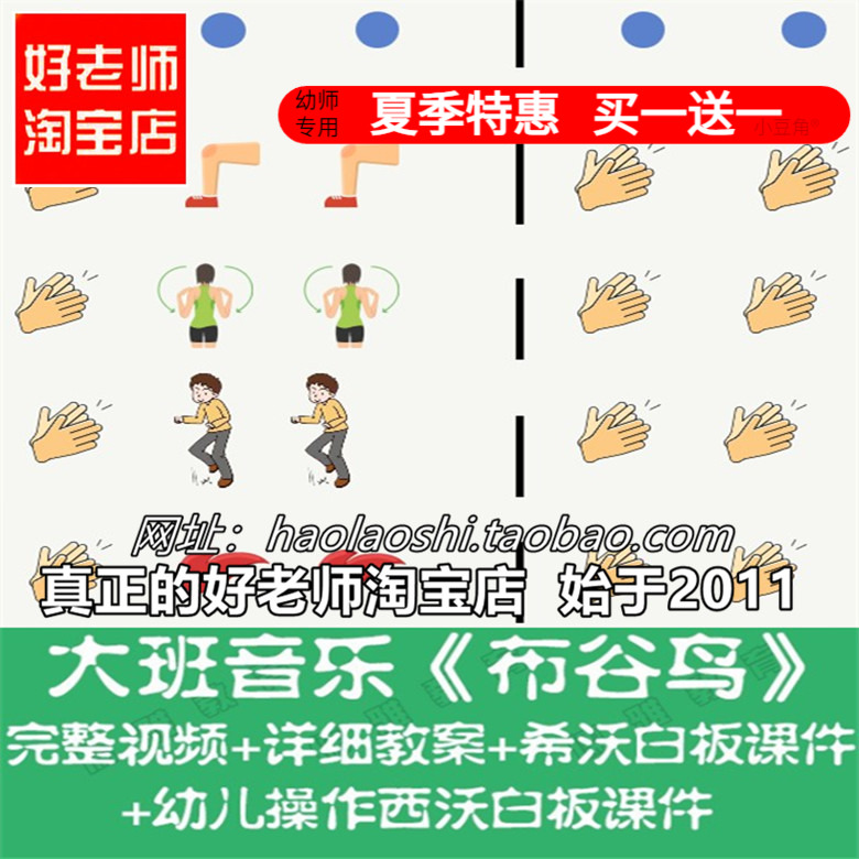 幼儿园2021排序大班音乐《布谷鸟》希沃白板课件优质公开课教案