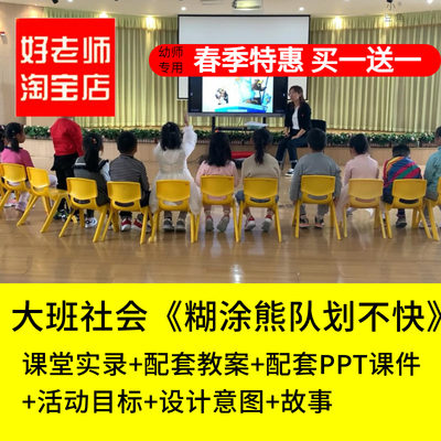 幼儿园大班社会《糊涂熊队划不快》齐心协力集体优质公开课 课件