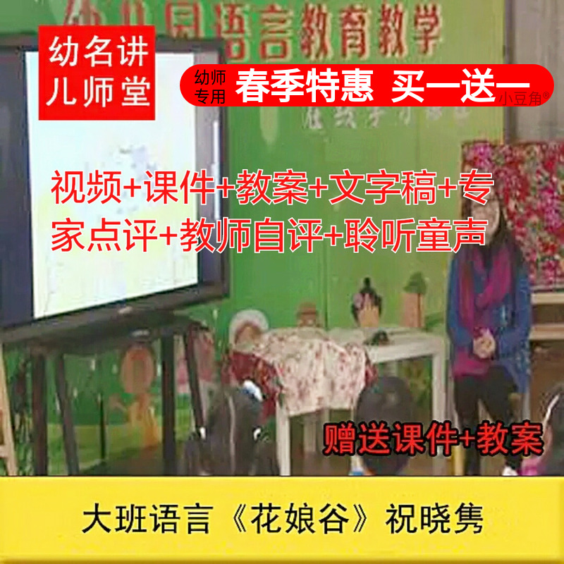 好老师淘宝店幼儿园面试大班语言《花娘谷》优质公开课ppt课件