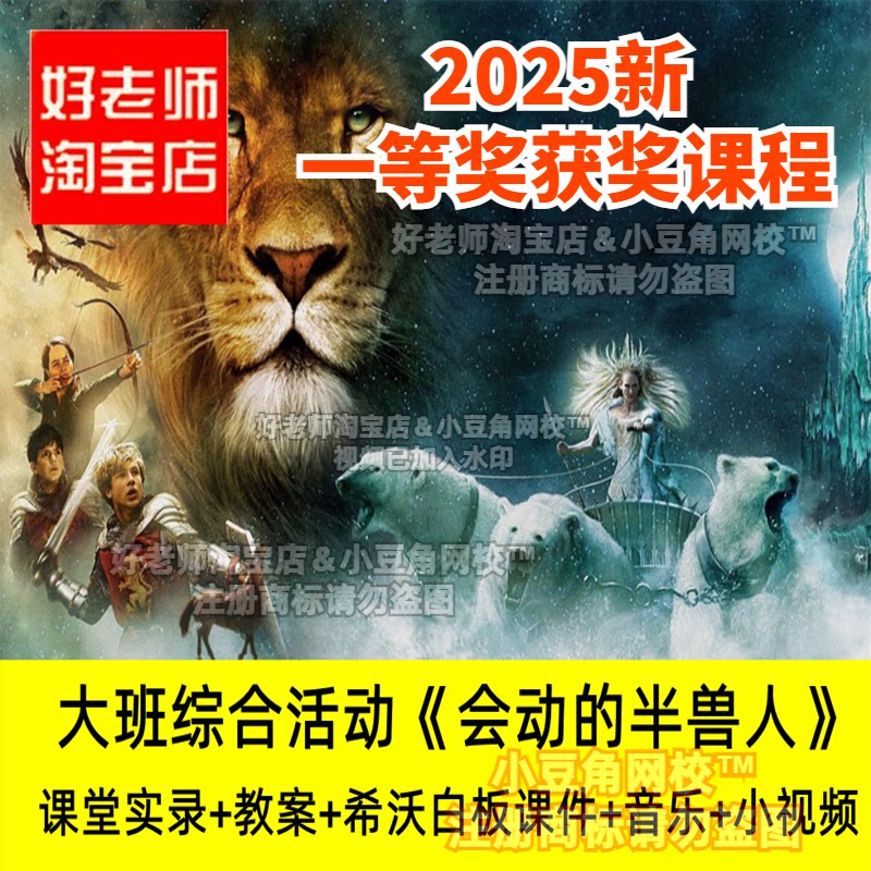 2024幼儿园大班综合《会动的半兽人》优质公开课希沃白板课件
