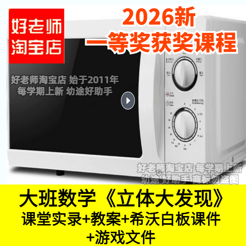 大班数学《立体大发现》几何图形特征空间幼儿园优质公开课件