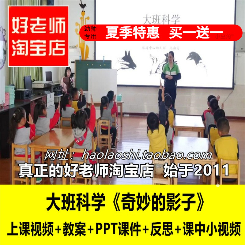 好老师淘宝店幼儿园好老师大班科学《奇妙的影子》优质公开课课件