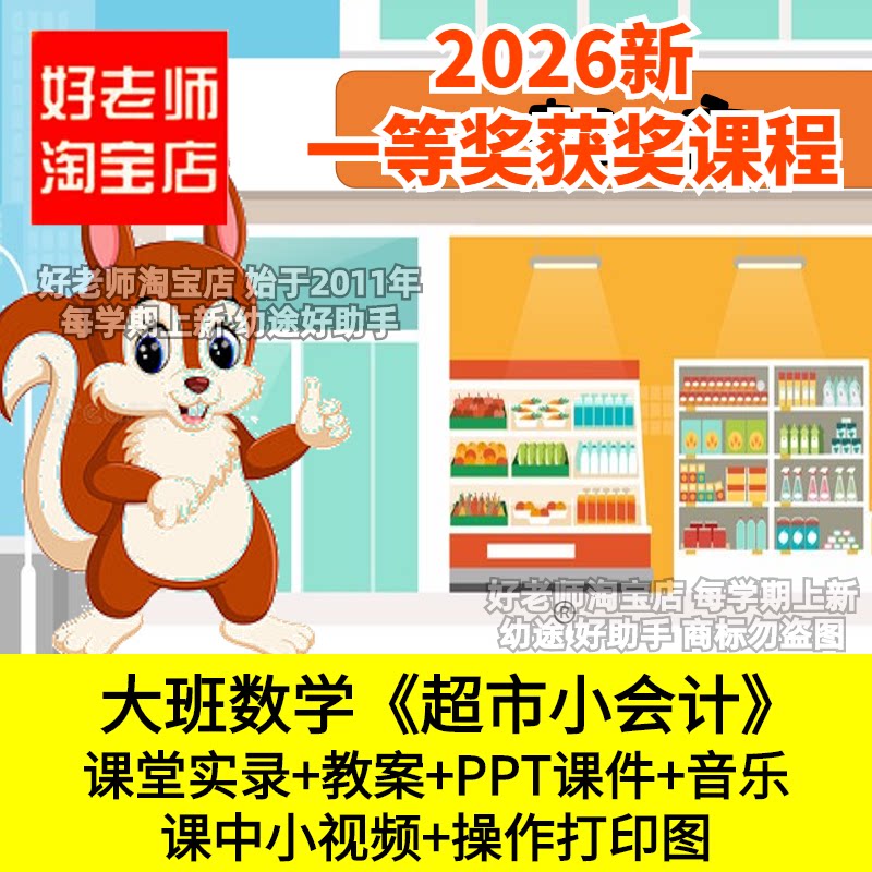 好老师淘宝店大班数学超市小会计幼儿园优质公开课件条形统计图
