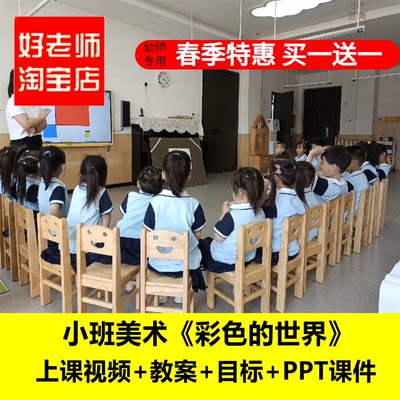 幼儿园小班美术《彩色的世界》欣赏红黄蓝抽象画优质公开课教案