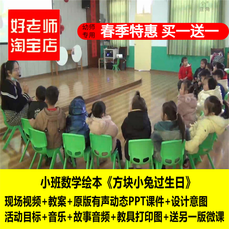 幼儿园小班数学绘本《方块小兔过生日》优质课公开课PPT课件教案