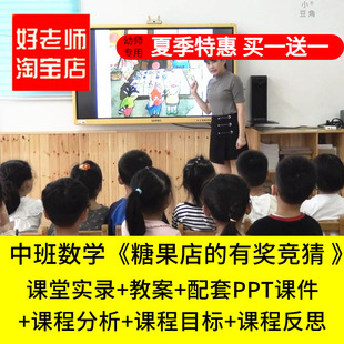 幼儿园中班数学绘本《糖果店的有奖竞猜 》排列规律优质公开课件