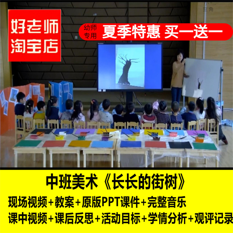 好老师淘宝店幼儿园中班美术《长长的街树》优质课公开课PPT课件