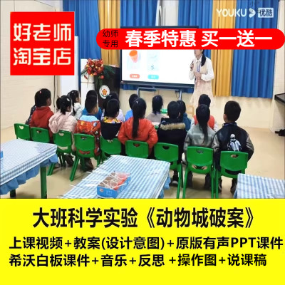 好老师幼儿园大班科学实验《动物城破案》优质课公开课件说课PPT