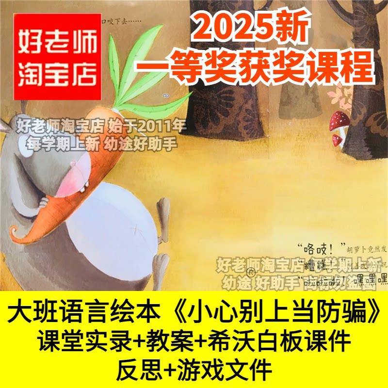好老师淘宝店幼儿园大班语言绘本《小心别上当防骗》优质公开课件