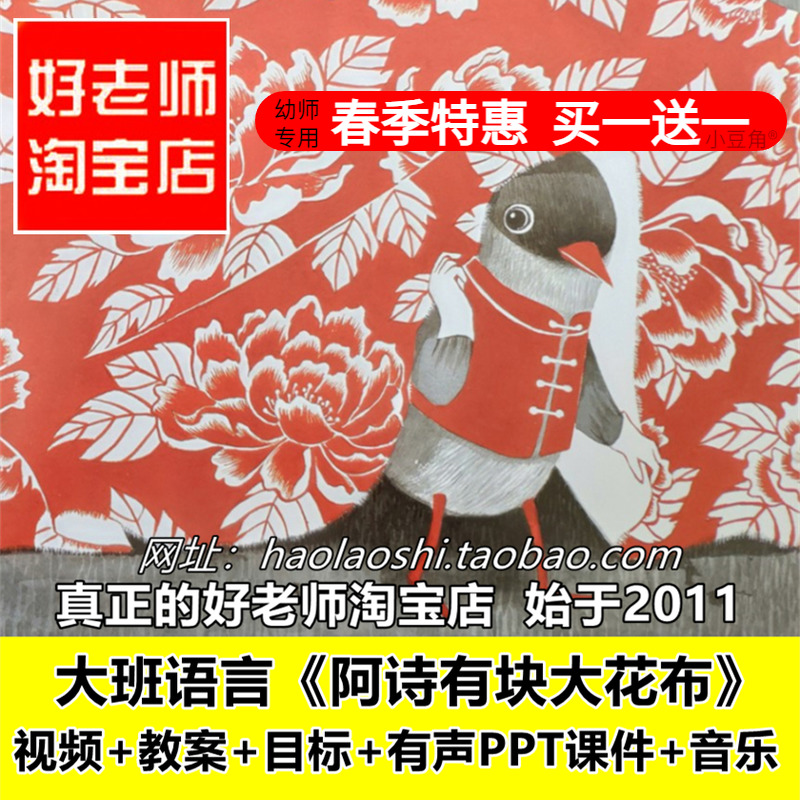 面试乐于助人帮助别人大班语言《阿诗有块大花布》优质公开课ppt 教育培训 教师资格证/教师招聘培训 原图主图