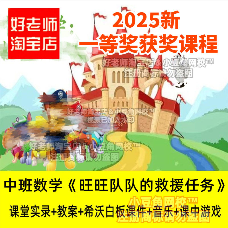 好老师淘宝店幼儿园中班数学优质公开课推理规律排序希沃白板课件