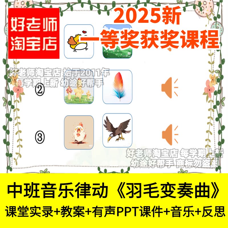 俄罗斯幻想曲幼儿园中班音乐律动《羽毛变奏曲》优质公开课课件