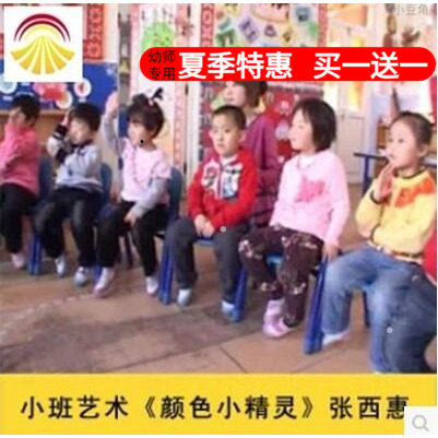 幼儿园好老师小班艺术颜色小精灵美术音乐优质课公开课ppt课件