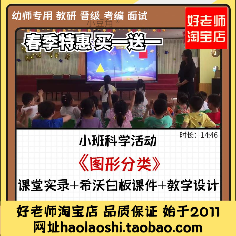 2022幼儿园优质课希沃白板课件小班科学《图形分类》公开课教案